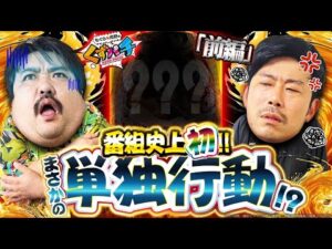【くずパチ　233話】皆様申し訳ございません!!理由だけでも聞いてください