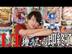 【LT一期一会】ラッキーで入るからラッキートリガーってことですよね？？【じゃんじゃんの型破り弾球録第576話】[パチンコ]#じゃんじゃん