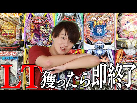 【LT一期一会】ラッキーで入るからラッキートリガーってことですよね？？【じゃんじゃんの型破り弾球録第576話】[パチンコ]#じゃんじゃん