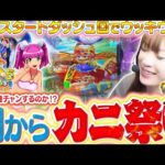 【P大海物語5】開幕早々カニ祭りから大連チャンが始まった──!!!? ウッキウキビワコの大海５実戦!!【波物語#103】[パチンコ] [海物語]