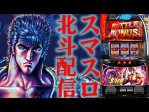 【スマスロコンプ闇】-850,000を北斗で取り返すVEGA千葉南店！後半戦！パチンコパチスロ生配信！8/15#shorts