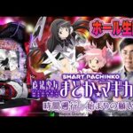 魔法少女まどか⭐︎マギカ3時間遡行スキップVERえお閉店までスキップぶん回し