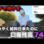 やっと来た給料日なのに口座残高74円…もうパチンコで増やすしかない！！！【eリング 最恐領域】