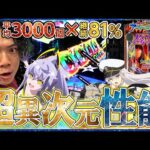 【新台 eアズールレーン2 超次元】現行機最強スペックで全てを飲み込め！【れんじろうのど根性弾球録新台録】[パチンコ]#れんじろう