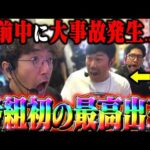 番組初の最高出玉!! おい岡野まだ昼前なのに伝説だな...!!  「新台酒」23話前編【eダンバイン3】
