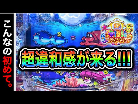 【749.750日目】大海物語5スペシャル実践動画!ぶるぶるチャンスの新法則発見?!(ガチ実践動画2025/6/7.8)