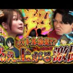 【P貞子/炎炎紅丸】兵庫の狂犬vs北の変態による激闘(たぶん)【じゅりそんの駆け上がり回胴録〜やったんでぃ〜第8話】[スロット][パチンコ]#じゅりそん