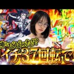 【新台】朝イチ37回転で26%一発ツモ!! 神もひれ伏す剛腕炸裂!! 【e終末のワルキューレ】「新台の青山」#167 #青山りょう #パチンコ