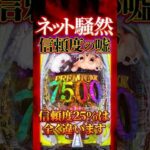 【🔥話題】東京喰種のガセ演出疑惑…。パチンコでも”デキレ”が起きている？【e東京喰種 超デカ一撃ver(ビスティ)】 #新台　#パチンコ　#東京喰種