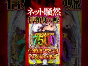 【🔥話題】東京喰種のガセ演出疑惑…。パチンコでも”デキレ”が起きている？【e東京喰種 超デカ一撃ver(ビスティ)】 #新台　#パチンコ　#東京喰種
