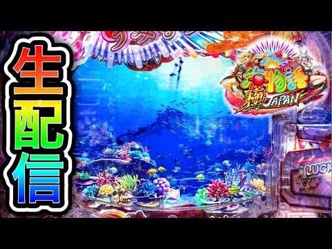 【新台P海物語極JAPAN】4円パチンコライブ配信!(ガチ実践ライブ2025/6/27)【747日目】