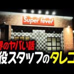 【閲覧注意】パチンコ業界の裏側がマジで怖すぎた