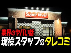 【閲覧注意】パチンコ業界の裏側がマジで怖すぎた