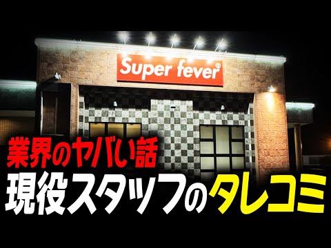 【閲覧注意】パチンコ業界の裏側がマジで怖すぎた