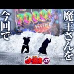 【私たち大返済チームは魔王さんから卒業します！】いち花の大返済 第31話《いち花・鬼Dイッチー・ショウタク》eフィーバーからくりサーカス2 魔王ver.［パチンコ・スマパチ］