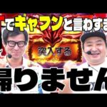 【好調台で覚醒！奇跡の大逆転！？】パチンコ実戦塾外伝山ちゃんロギちゃん 66話【eFからくりサーカス2魔王ver】