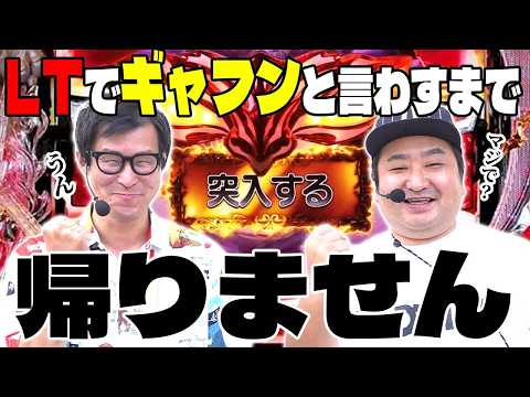 【好調台で覚醒!奇跡の大逆転!?】パチンコ実戦塾外伝山ちゃんロギちゃん 66話【eFからくりサーカス2魔王ver】