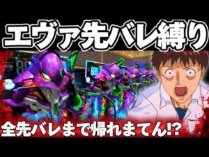 【破産】エヴァ17で全先バレまで突っ込み続けてしまった結果【パチンコ】【エヴァンゲリオン17 パチンコ】