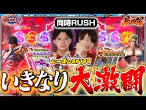 【P暴凶星】いきなり名勝負！？激闘を制すのは【スロパチTV#184】