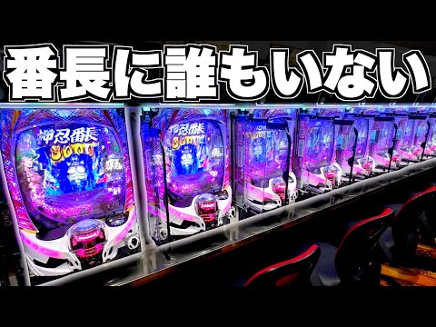 【e番長】誰もいない!?客0人の番長に全ツッパした結果…