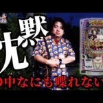 【放心】とんでもない結果に感情を失う【れんじろうのど根性弾球録第343話】[パチンコ]#れんじろう