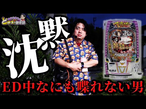 【放心】とんでもない結果に感情を失う【れんじろうのど根性弾球録第343話】[パチンコ]#れんじろう