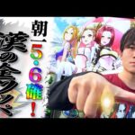 【L番長４】番長を愛し愛された男！ついに聴けたあの名曲♪【よしきの成り上がり人生録第613話】[パチスロ][スロット]#いそまる#よしき