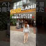 【正直な感想】ベトナム全台大当たりモーニング3周年 より詳細は横動画へ #ミリオンゴッドゲーミング#スロット女子 #パチンコ女子#ジャグラー