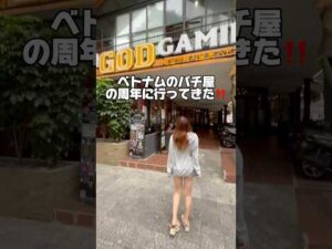 【正直な感想】ベトナム全台大当たりモーニング3周年 より詳細は横動画へ #ミリオンゴッドゲーミング#スロット女子 #パチンコ女子#ジャグラー