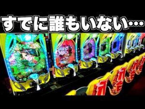 新台【シンフォギア4】すでに誰もいない…?導入2日目でまさかの結果に…