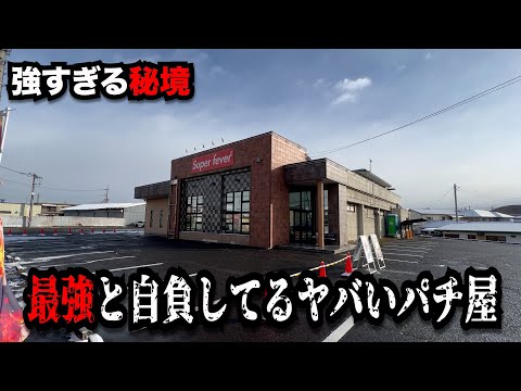 【秘境】最強と自負してるヤバすぎるパチンコ屋に潜入【狂いスロサンドに入金】ポンコツスロット740話