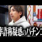 【勝率20%⁉︎】負けるとわかってても、何故か座ってしまう悪魔の台