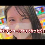 新台初打ち【eリリカルなのは】パチンコSTの正解これやろコンプリートたのまい！　910ﾋﾟﾖ