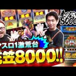 全ツ8000#52【L島娘】[でちゃう！][パチスロ・パチンコ] #髭原人 #電飾鼻男