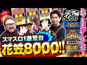 全ツ8000#52【L島娘】[でちゃう！][パチスロ・パチンコ] #髭原人 #電飾鼻男