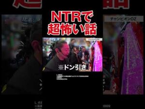 【ドン引き】どうしてそうなった?ウシオが語る本当にあったコワイ話【円助交際第8回前編】 #Shorts