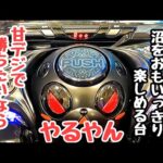 これで大当たり確率1/79でいいのか!沼をおもいっきり楽しめる台で海物語打つ軍資金を増やしてみる。【P弾球黙示録カイジ沼5 ざわっ…79Ver.】