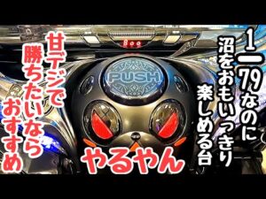 これで大当たり確率1/79でいいのか!沼をおもいっきり楽しめる台で海物語打つ軍資金を増やしてみる。【P弾球黙示録カイジ沼5 ざわっ…79Ver.】