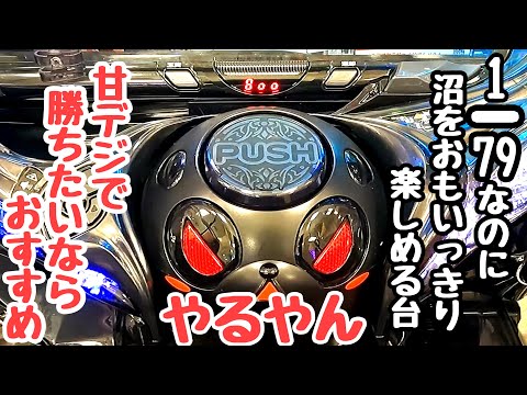 これで大当たり確率1/79でいいのか！沼をおもいっきり楽しめる台で海物語打つ軍資金を増やしてみる。【P弾球黙示録カイジ沼5 ざわっ…79Ver.】