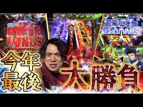 【１ヶ月企画閉幕】今年も1年ありがとうございました【れんじろうのど根性弾球録第362話】[パチンコ]#れんじろう