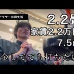【独身アラサー】パチンコのグランドオープン日は絶対に勝てるらしい。