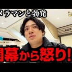 【スクープ!?】れんじろうチームに危機到来!?【れんじろうのど根性弾球録第374話】[パチンコ]#れんじろう