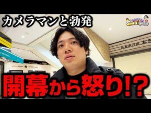 【スクープ!?】れんじろうチームに危機到来!?【れんじろうのど根性弾球録第374話】[パチンコ]#れんじろう