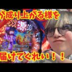 【生配信】4パチ王子が天に舞うぜ！ #パチンコ #shorts #パチスロ