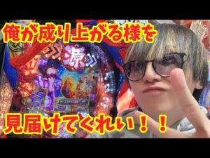 【生配信】4パチ王子が天に舞うぜ! #パチンコ #shorts #パチスロ