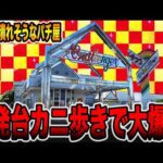 【日本一潰れそうなパチ屋】最後の1発台で大爆発！！（後編）[パチンコ・パチスロ]