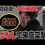 てめぇ稼いでるらしいな!!【カチコミ】4話前編