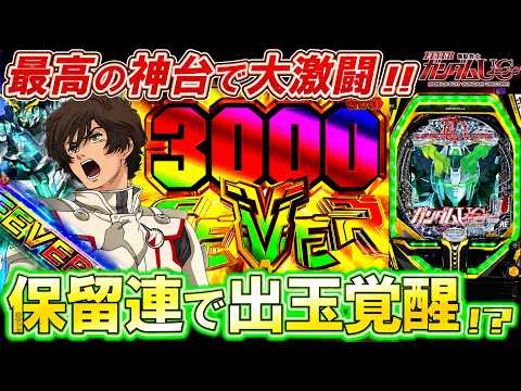 【PF機動戦士ユニコーン】色褪せない神台で脳汁が止まらない!? いざ最高の覚醒へ――!!【パチンコ実況】【オカパチ】