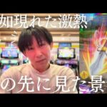 ︎【5000人登録記念】パチンコでなけなしの5000円を5万円にするチャレンジしたらエグすぎた...【デカスタ慶次】