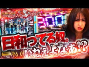 【新台 e東京リベンジャーズ】 こんな最高スペックあって良いの!? 最強なので爆連をお見せします!!  　「最強の青山」 青山りょう #32 #スマパチ #東リベ